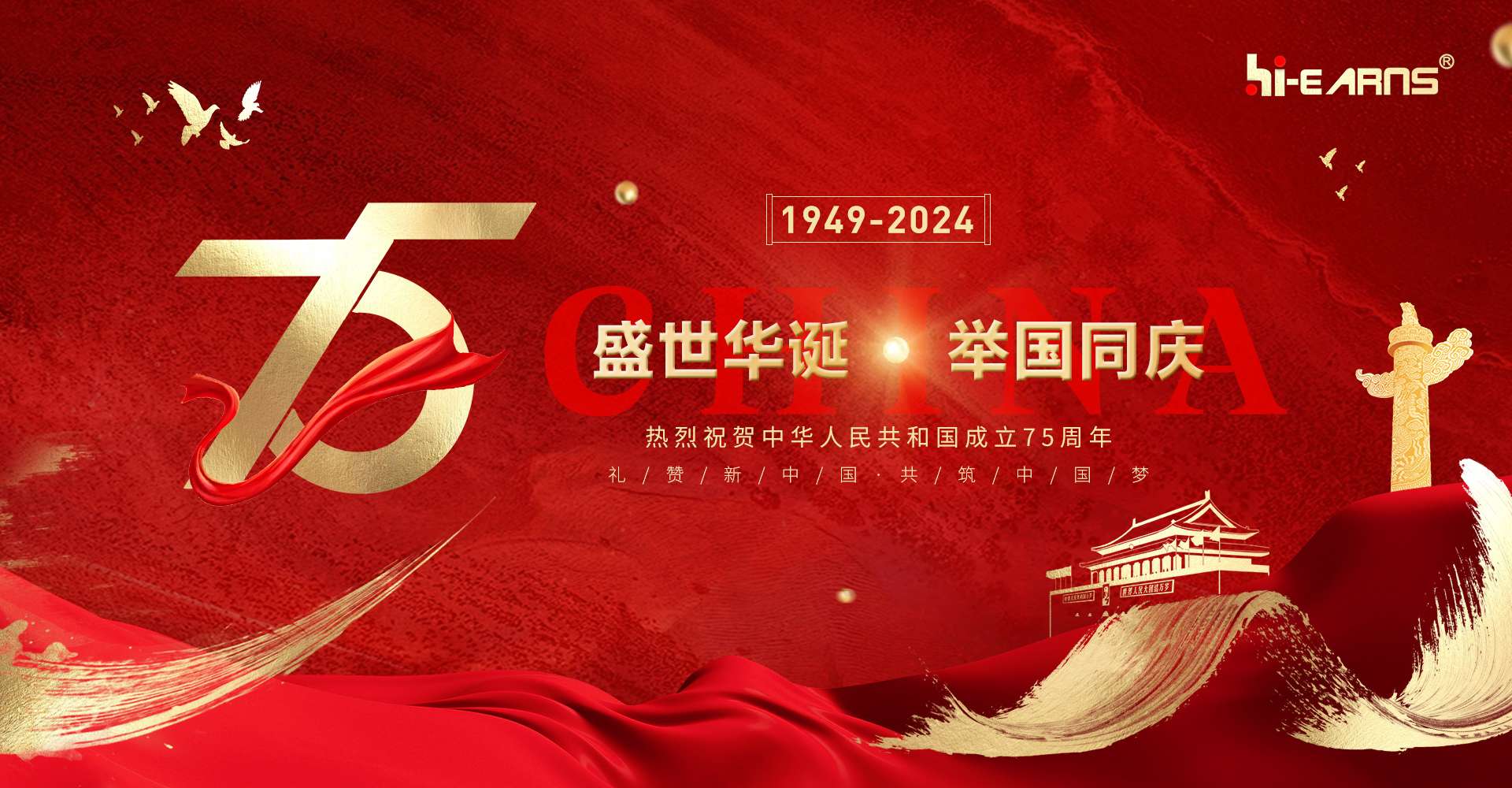 盛世華誕 舉國(guó)同慶 常州海潤(rùn)機(jī)電祝大家國(guó)慶快樂(lè)！